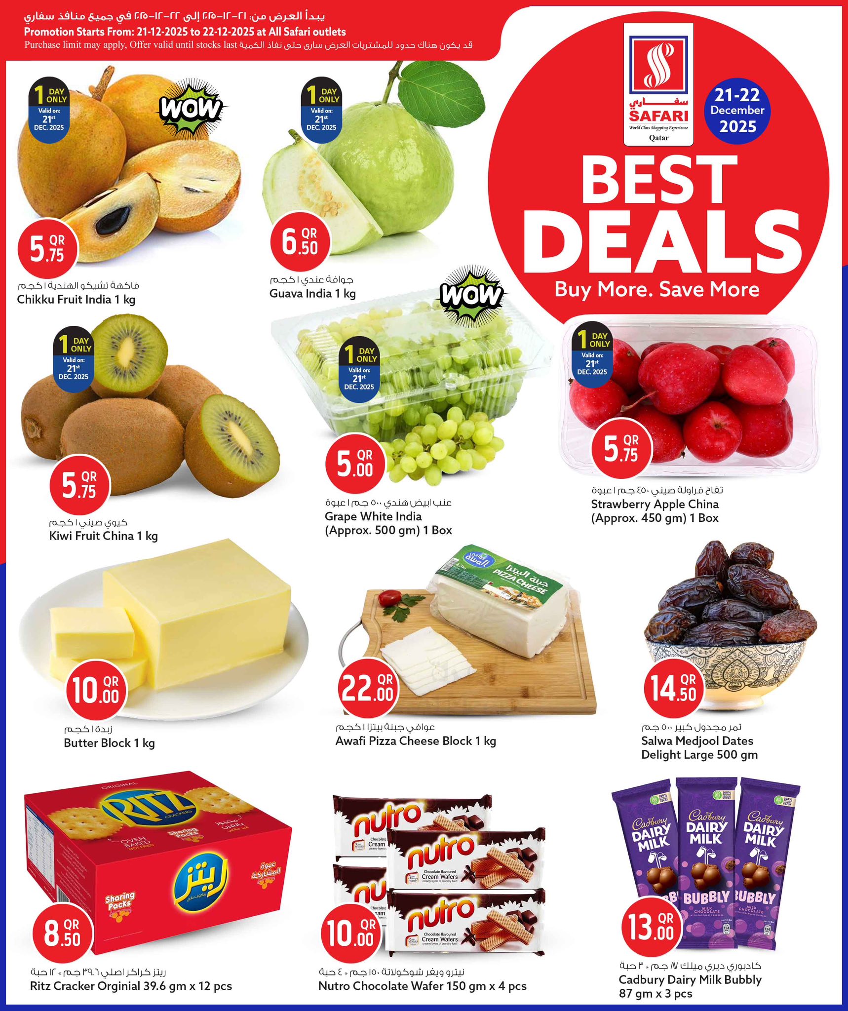 عروض سفارى هايبر ماركت قطر من 21 حتى 22 ديسمبر 2025 أفضل الصفقات