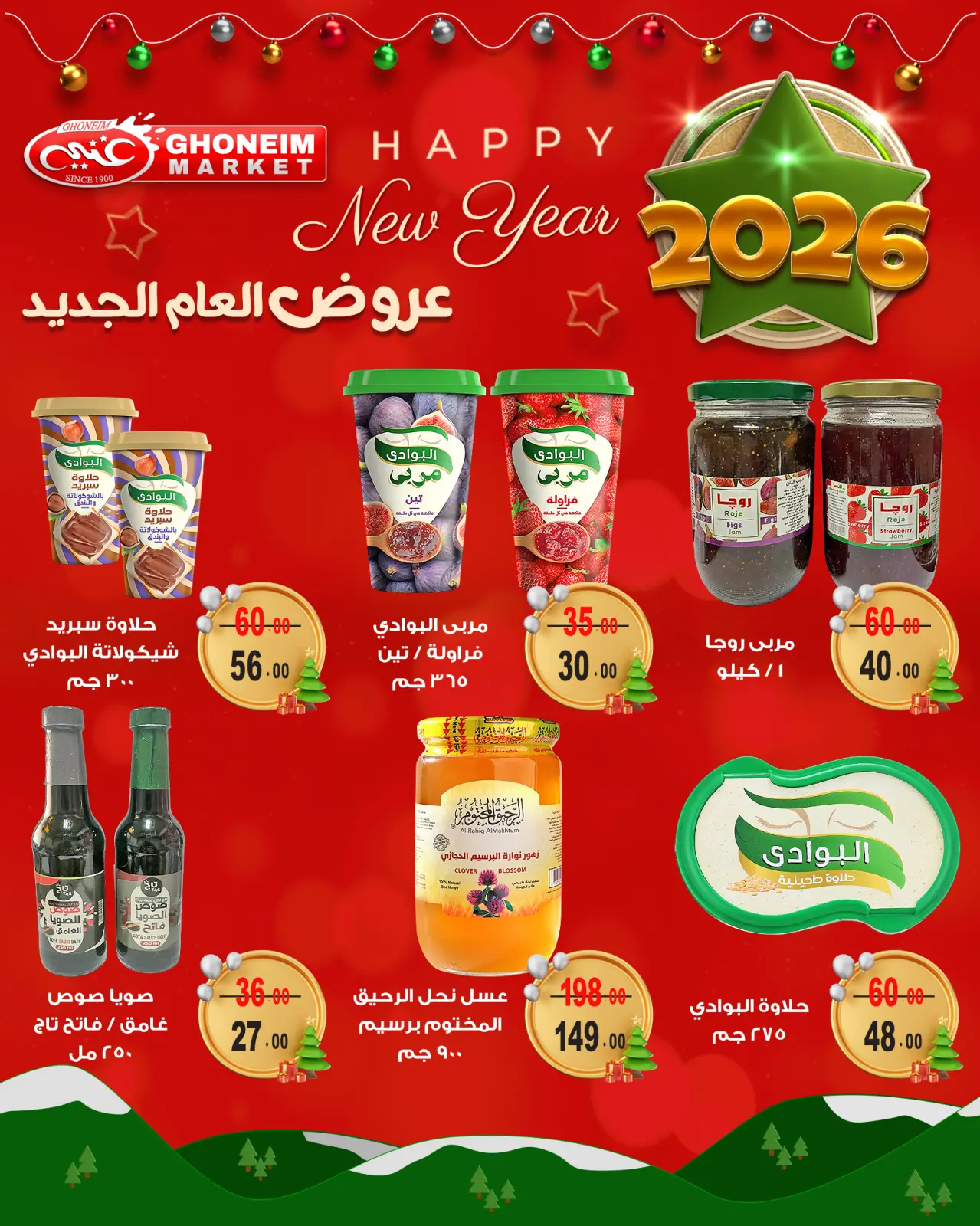 Page 7 in New Year's Sale at Ghonem market Egypt