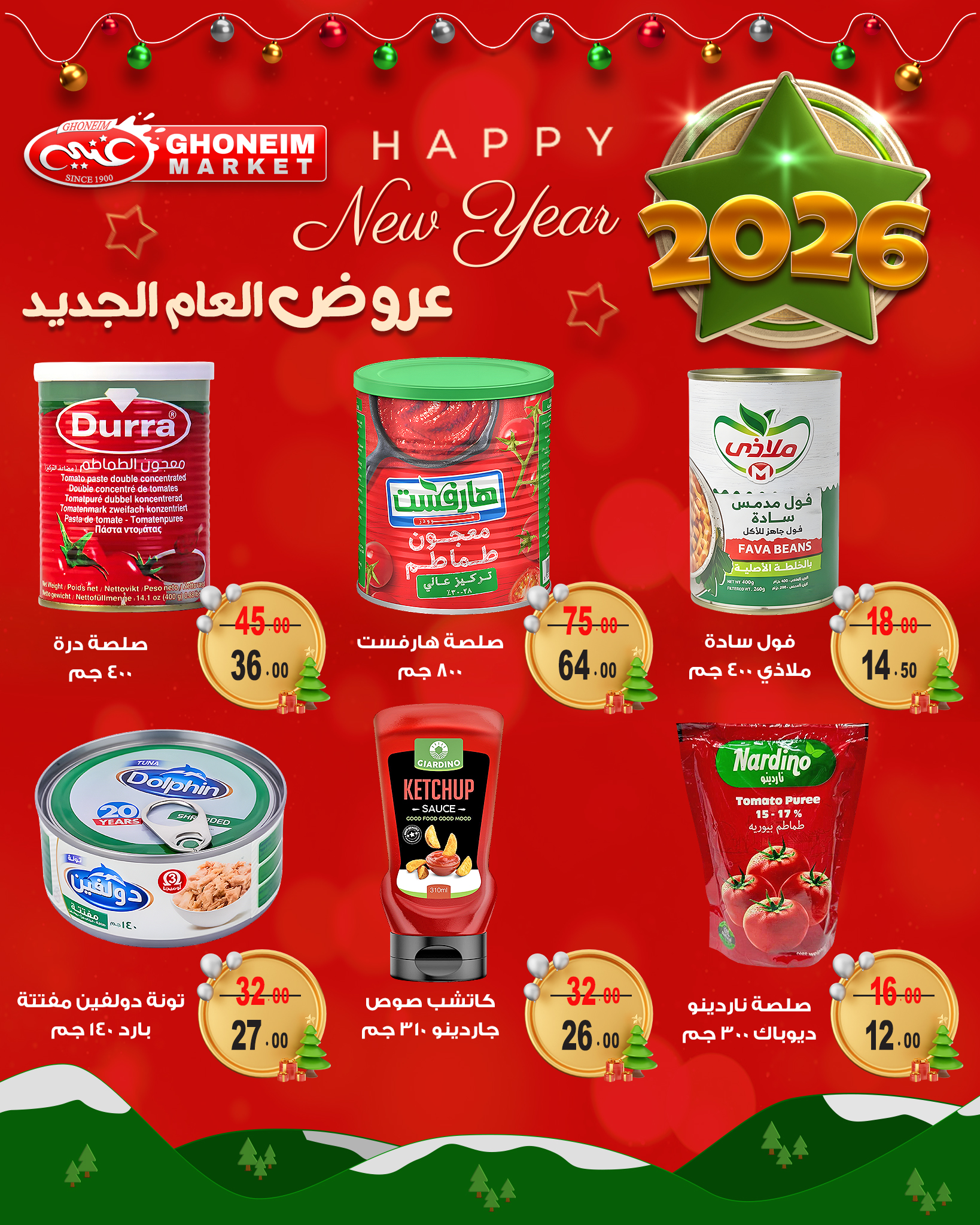عروض غنيم ماركت مصر من 21 ديسمبر حتى 1 يناير 2026 عروض العام الجديد