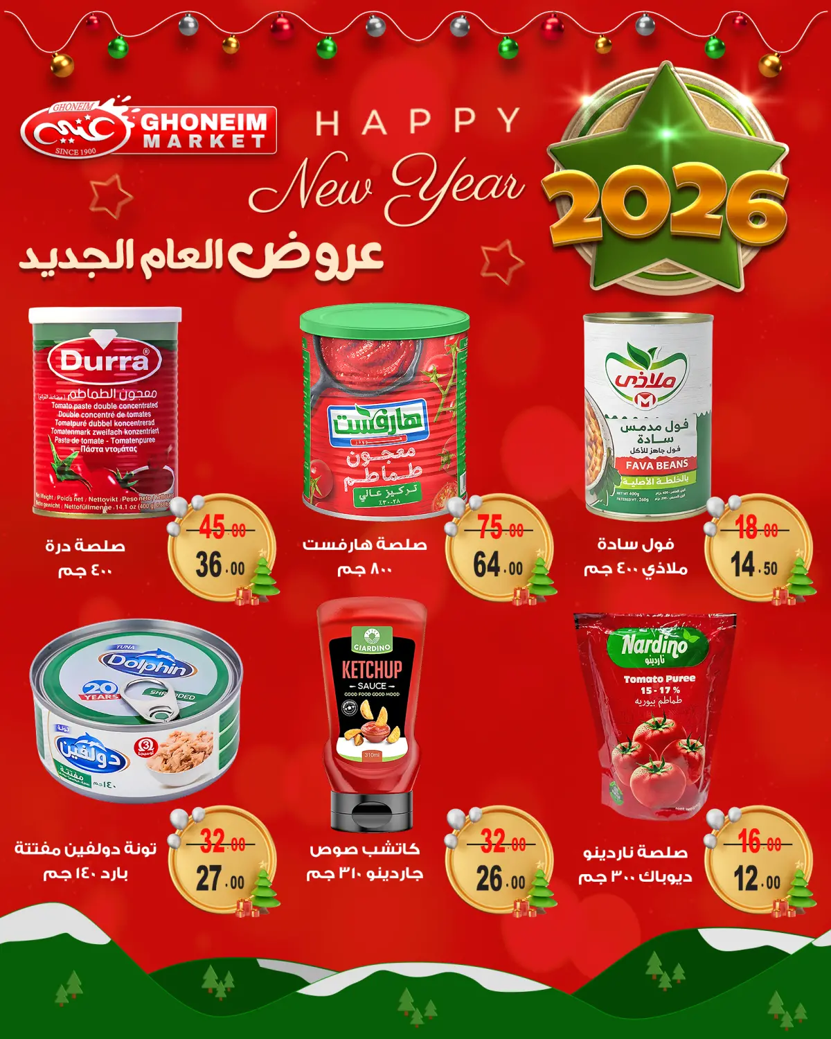 عروض غنيم ماركت مصر من 21 ديسمبر حتى 1 يناير 2026 عروض العام الجديد - صفحة 6
