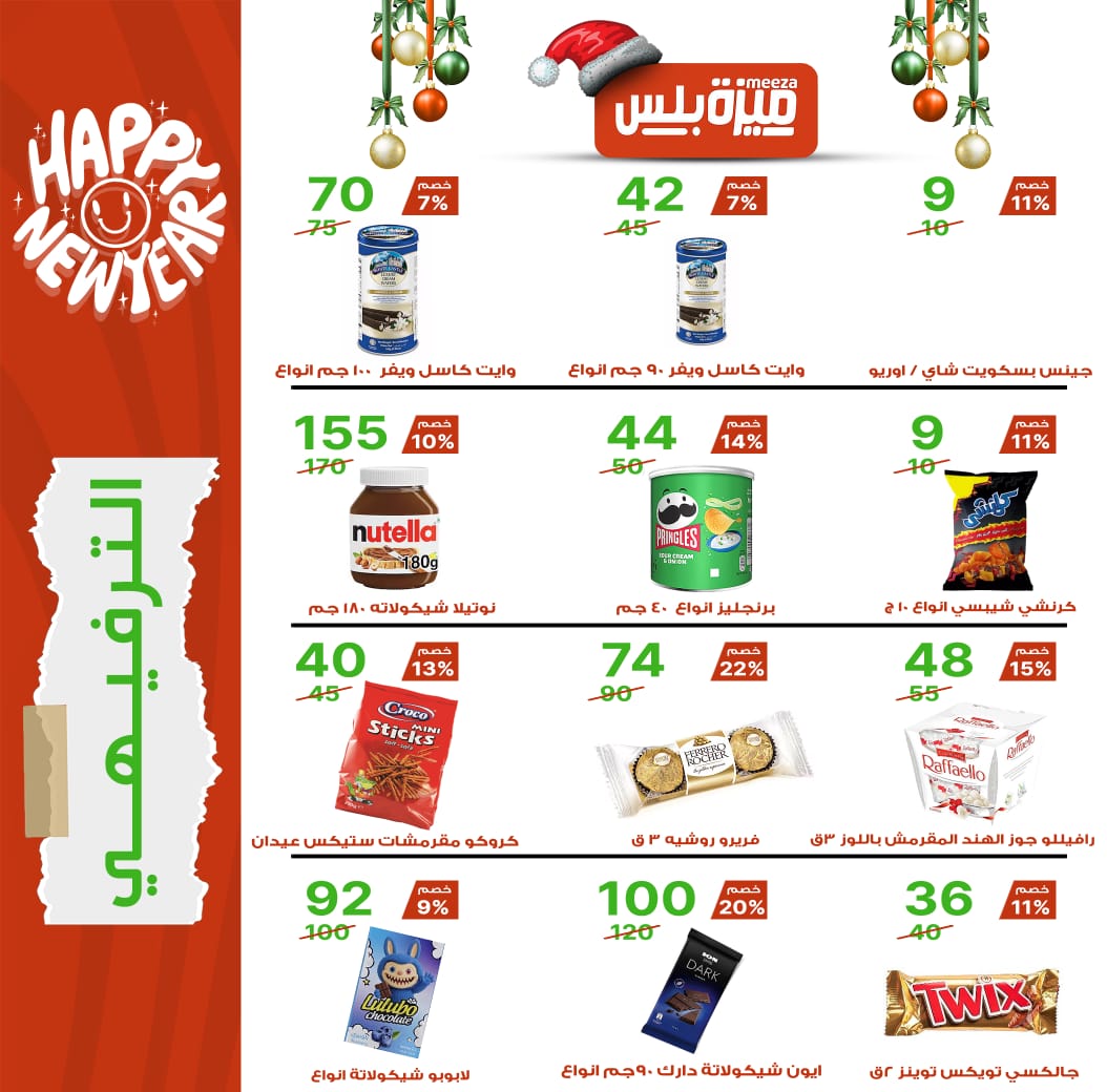 Hyper Meeza Egypt Offers from 20 December to 5 January 2026 Christmas Offers