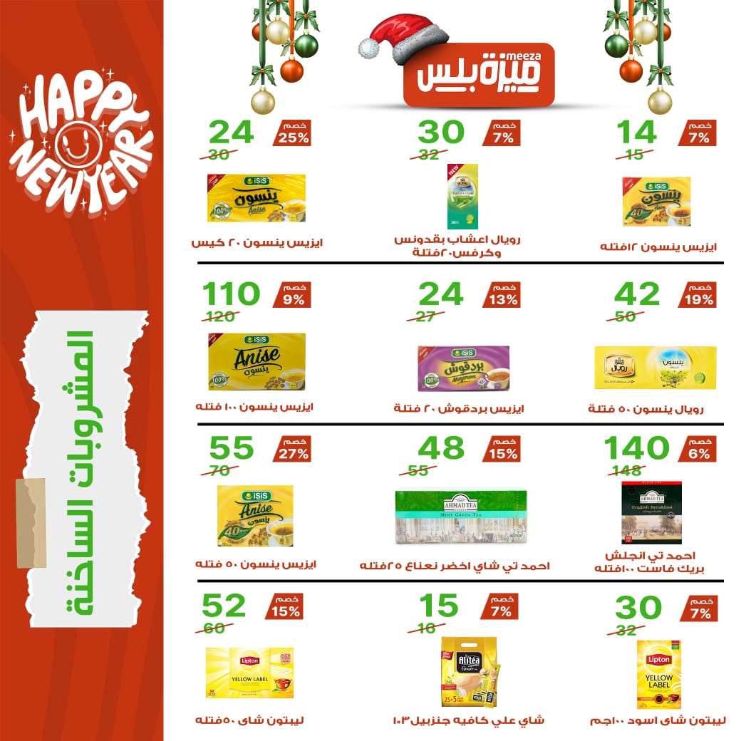 Hyper Meeza Egypt Offers from 20 December to 5 January 2026 Christmas Offers