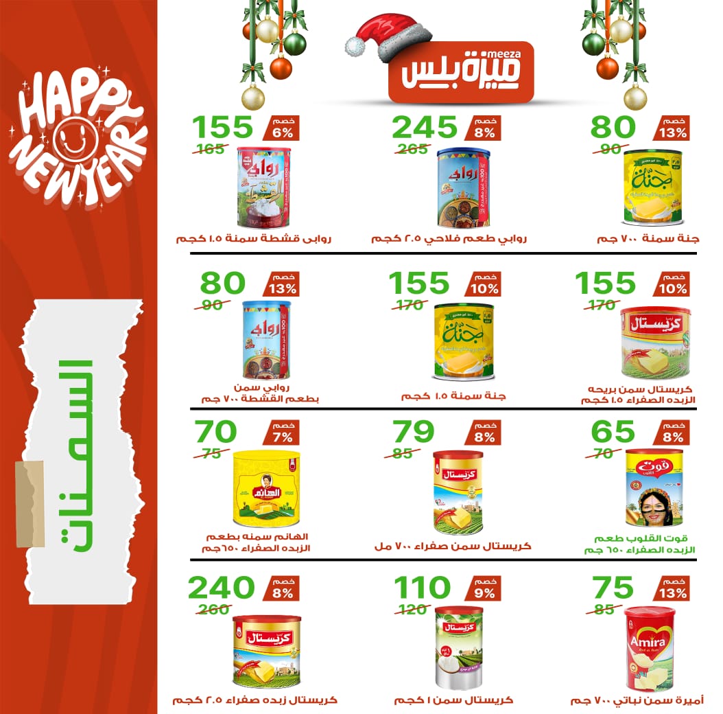 Hyper Meeza Egypt Offers from 20 December to 5 January 2026 Christmas Offers