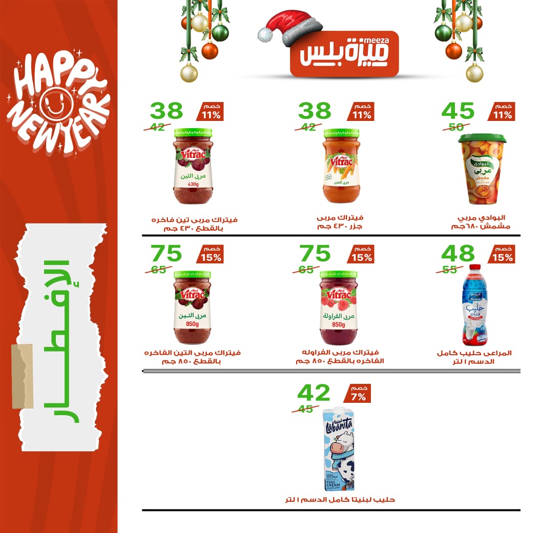 Hyper Meeza Egypt Offers from 20 December to 5 January 2026 Christmas Offers