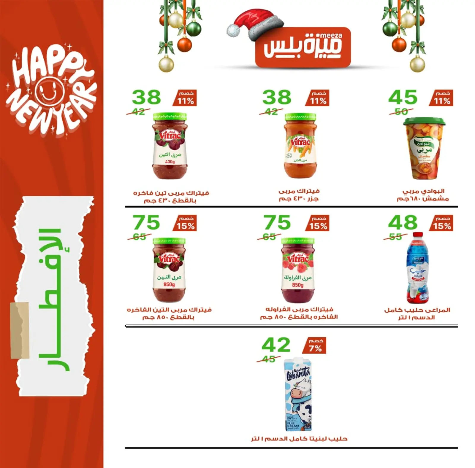 صفحة 13 ضمن عروض الكريسماس في هايبر ميزة مصر