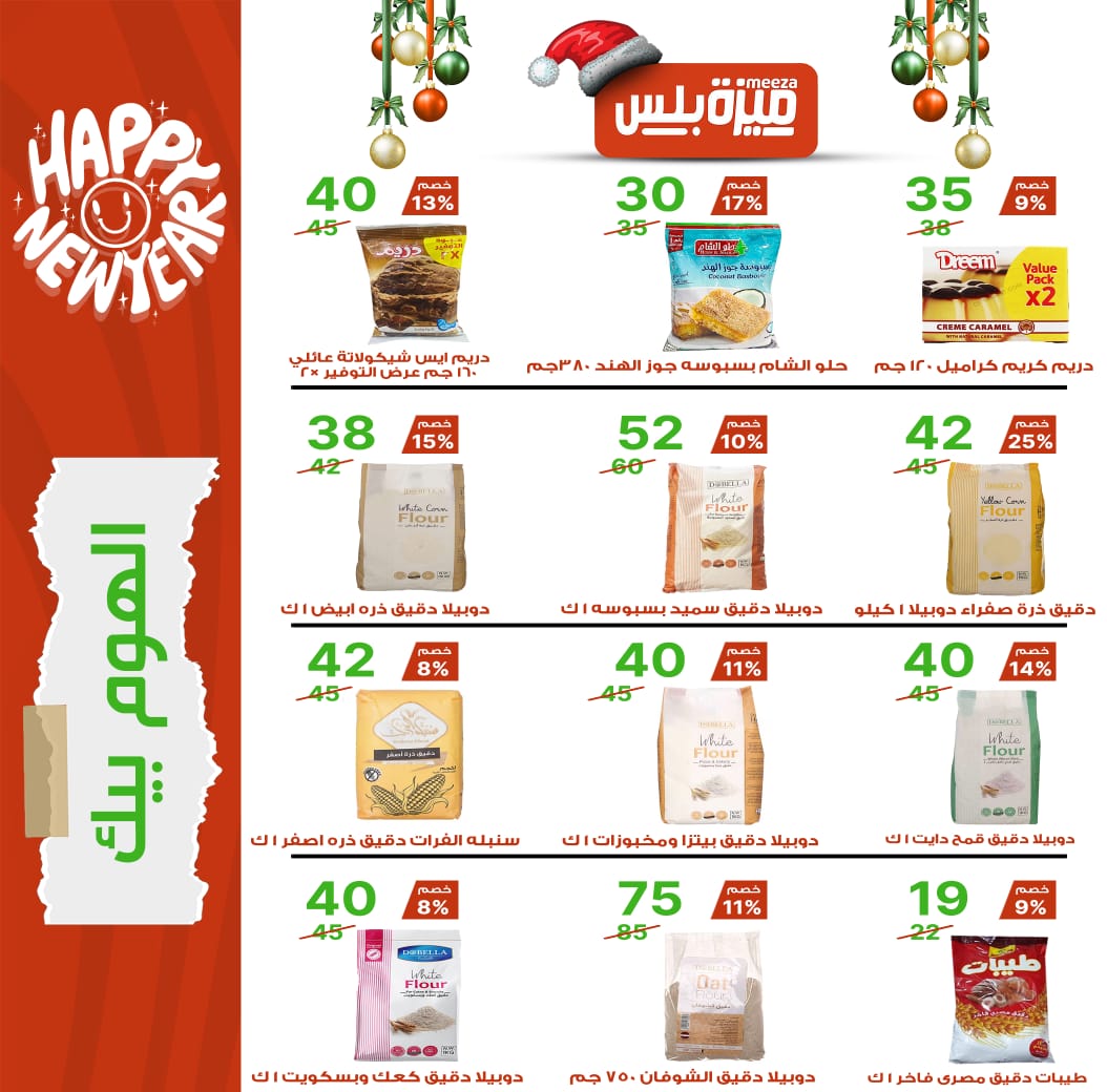 Hyper Meeza Egypt Offers from 20 December to 5 January 2026 Christmas Offers