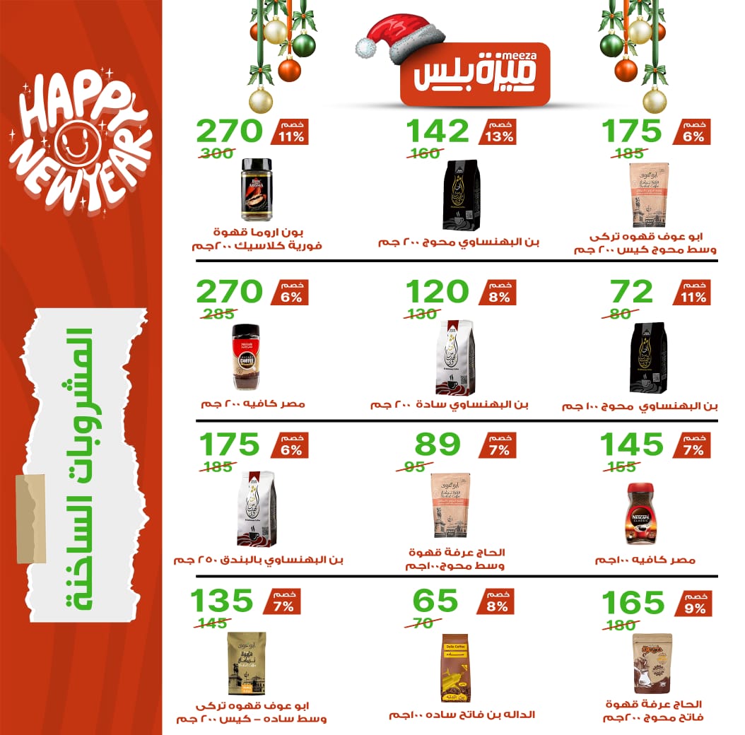 Hyper Meeza Egypt Offers from 20 December to 5 January 2026 Christmas Offers
