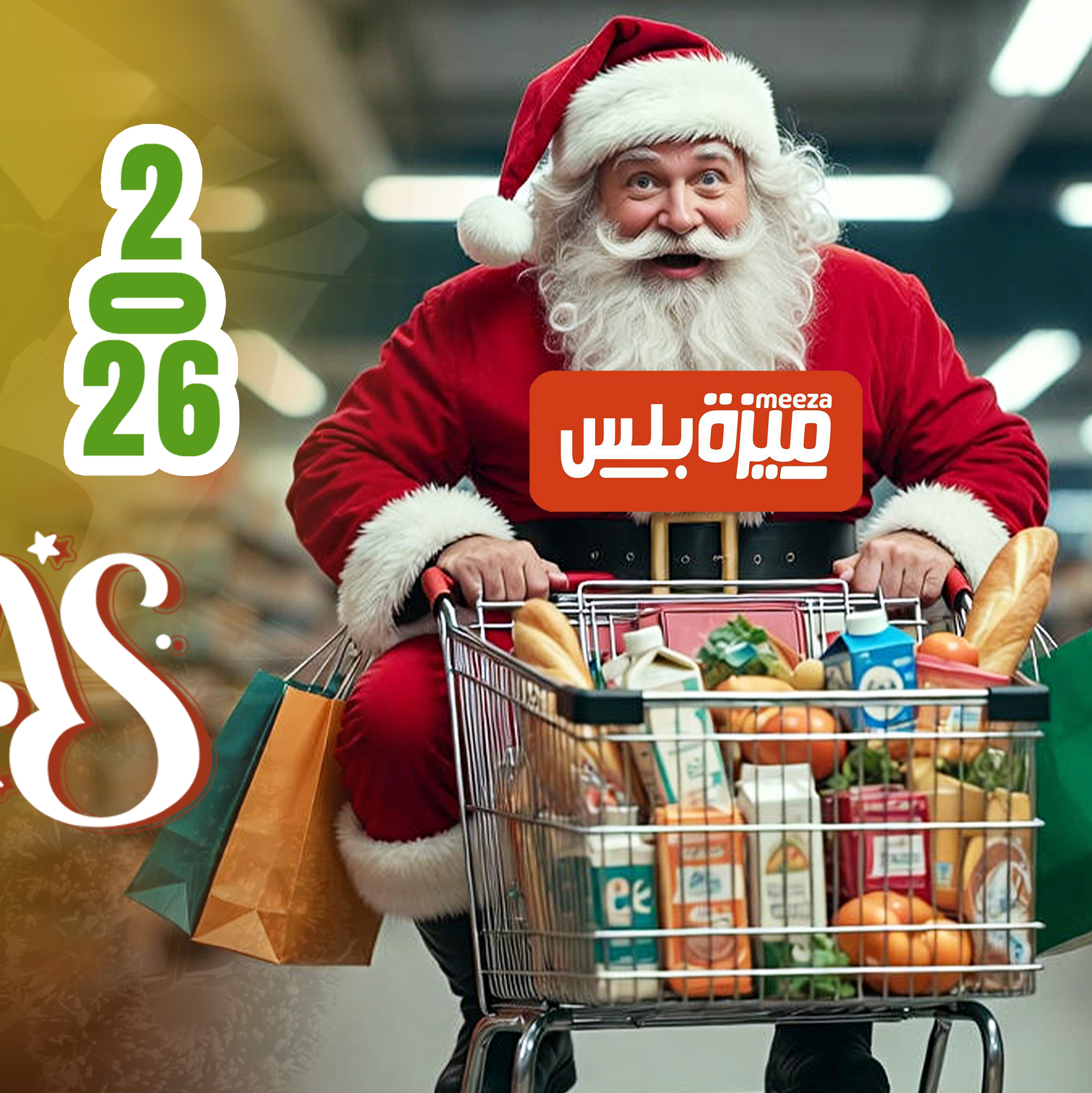 Hyper Meeza Egypt Offers from 20 December to 5 January 2026 Christmas Offers