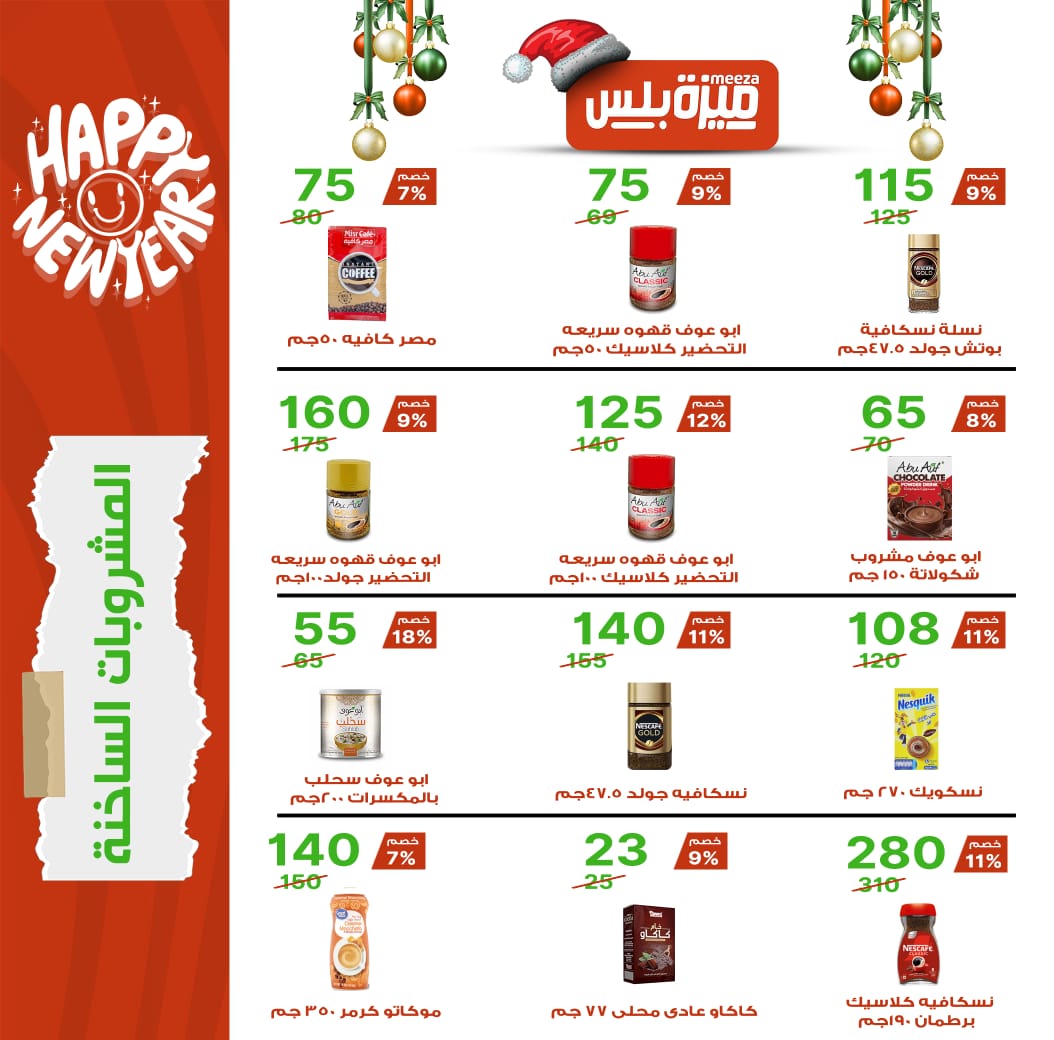 Hyper Meeza Egypt Offers from 20 December to 5 January 2026 Christmas Offers