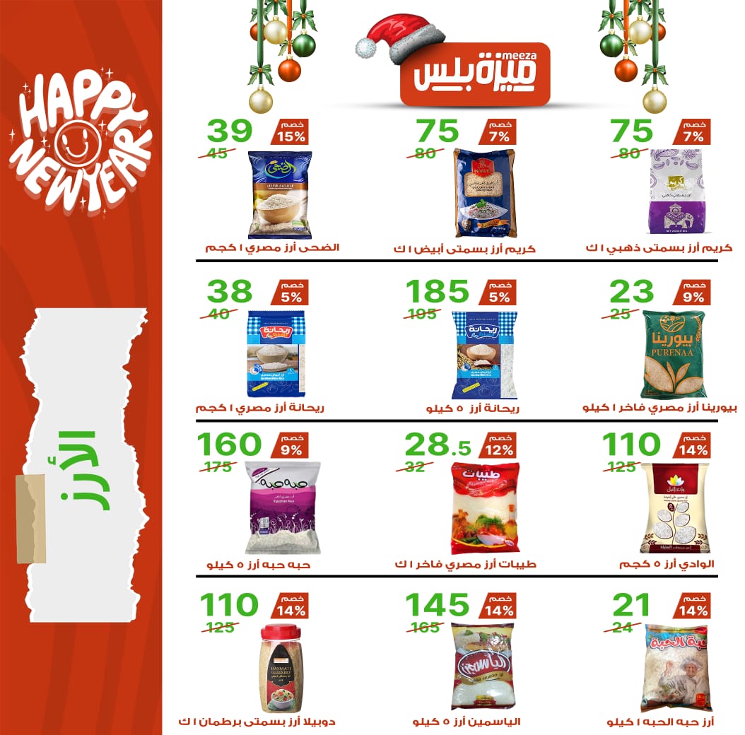 Hyper Meeza Egypt Offers from 20 December to 5 January 2026 Christmas Offers