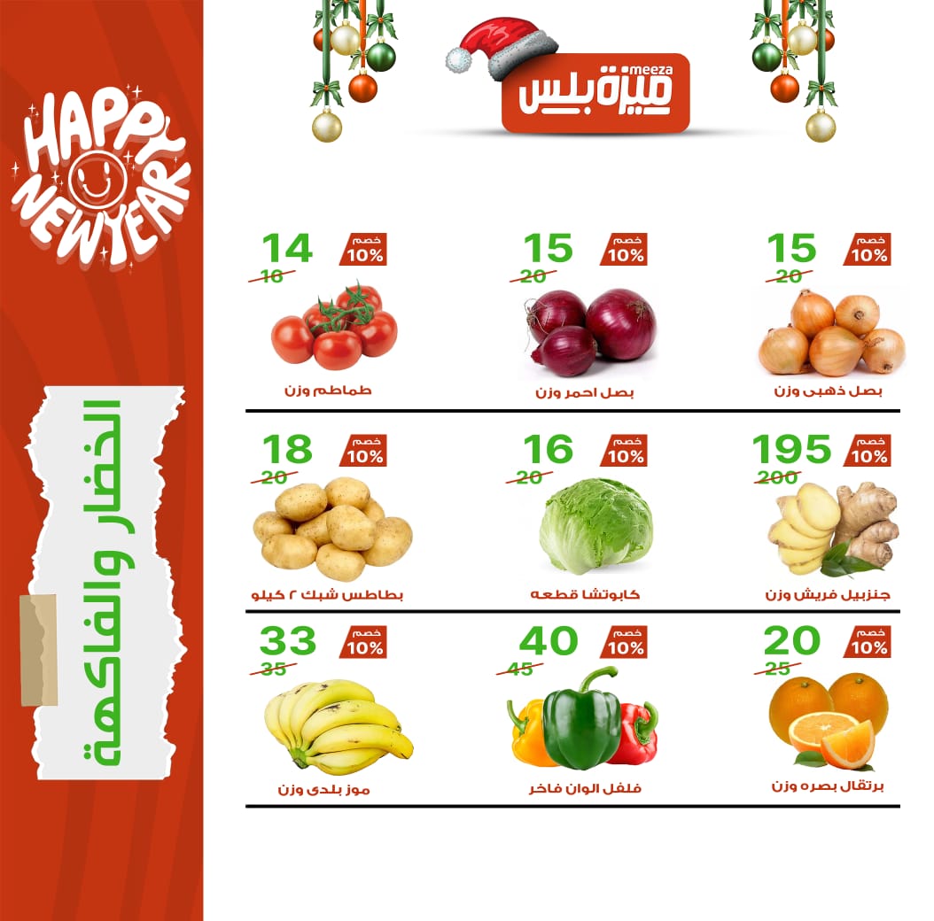 Hyper Meeza Egypt Offers from 20 December to 5 January 2026 Christmas Offers