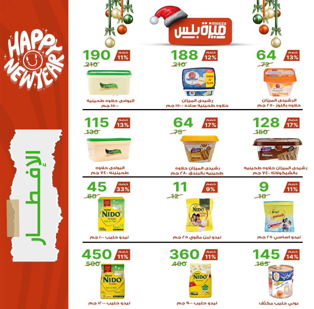 Hyper Meeza Egypt Offers from 20 December to 5 January 2026 Christmas Offers