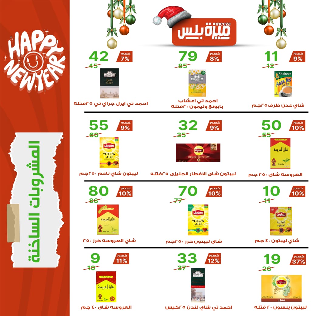 Hyper Meeza Egypt Offers from 20 December to 5 January 2026 Christmas Offers