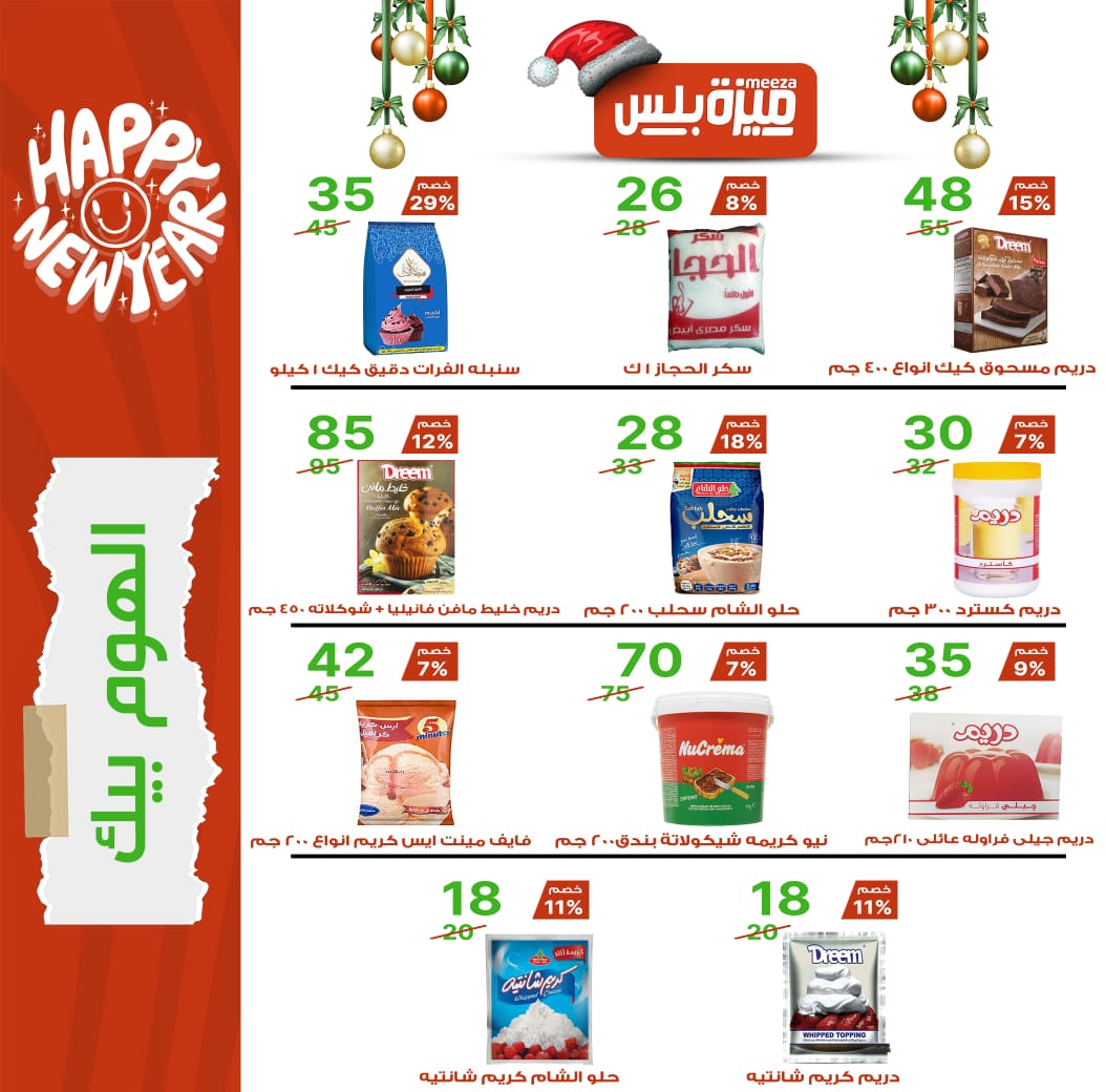 Hyper Meeza Egypt Offers from 20 December to 5 January 2026 Christmas Offers