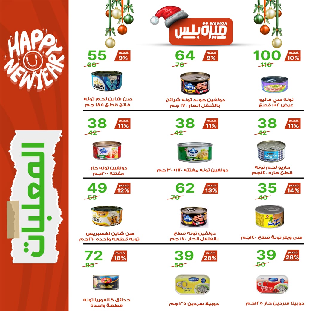 Hyper Meeza Egypt Offers from 20 December to 5 January 2026 Christmas Offers