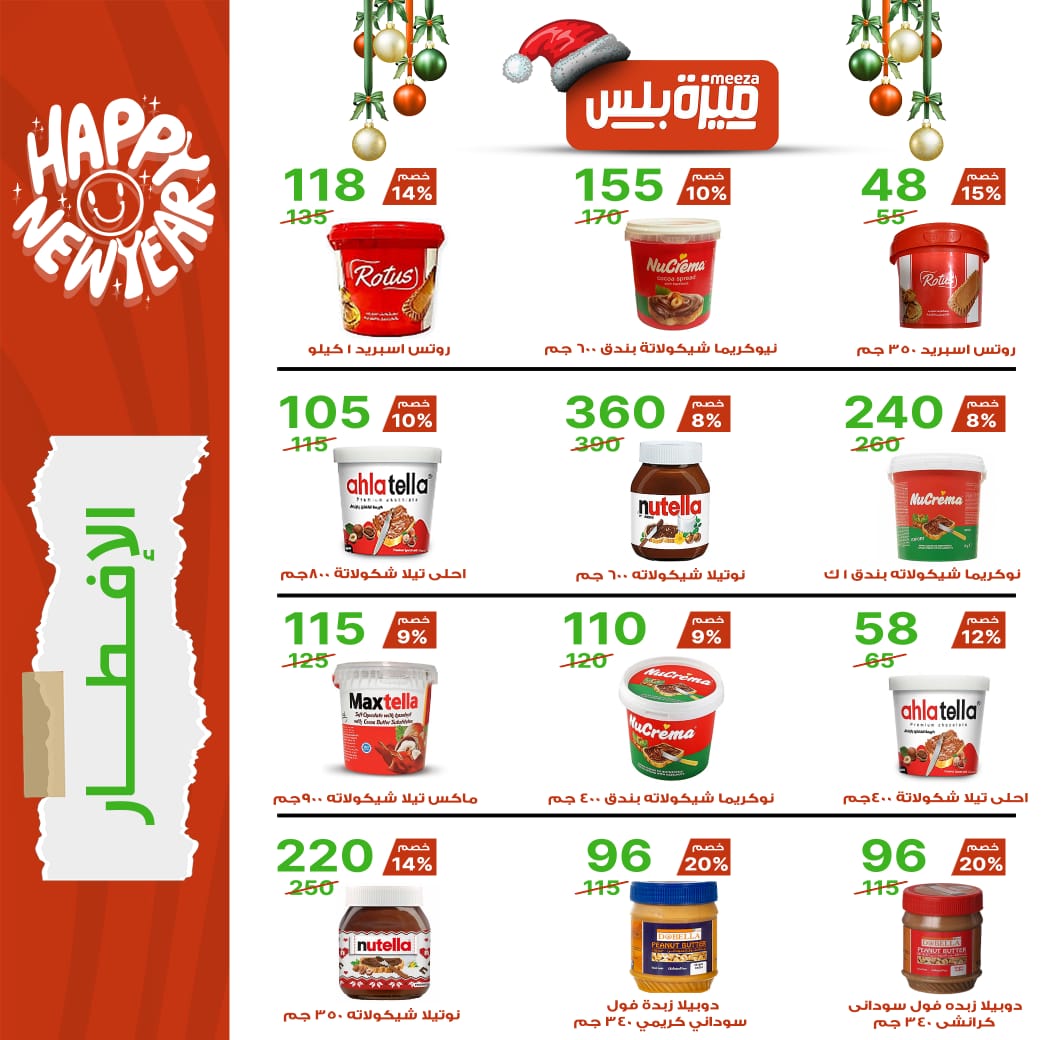 Hyper Meeza Egypt Offers from 20 December to 5 January 2026 Christmas Offers