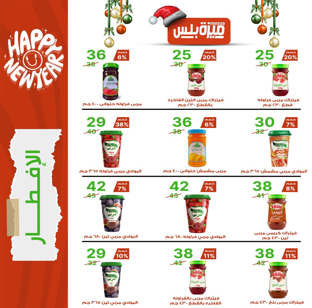 Hyper Meeza Egypt Offers from 20 December to 5 January 2026 Christmas Offers