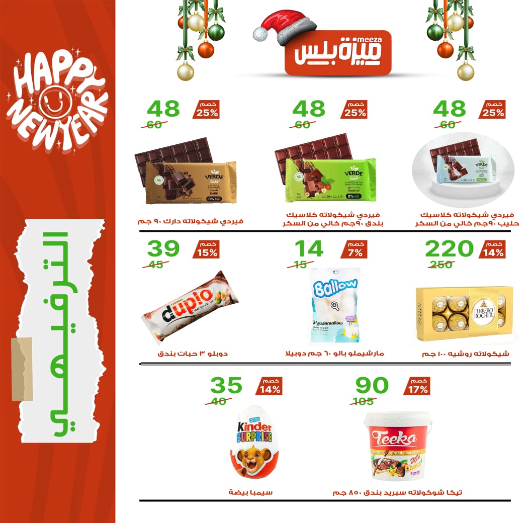 Hyper Meeza Egypt Offers from 20 December to 5 January 2026 Christmas Offers