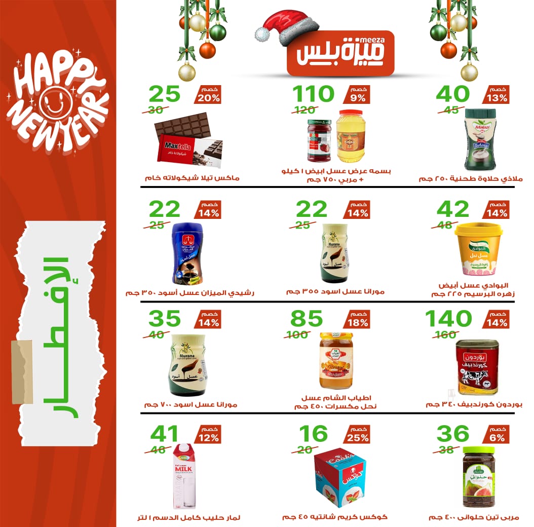 Hyper Meeza Egypt Offers from 20 December to 5 January 2026 Christmas Offers