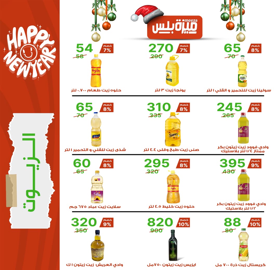 Hyper Meeza Egypt Offers from 20 December to 5 January 2026 Christmas Offers