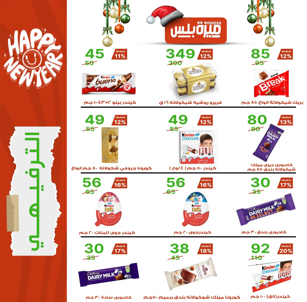 Hyper Meeza Egypt Offers from 20 December to 5 January 2026 Christmas Offers