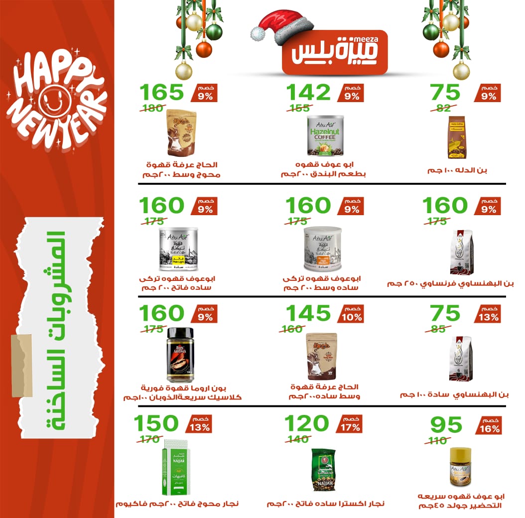 Hyper Meeza Egypt Offers from 20 December to 5 January 2026 Christmas Offers