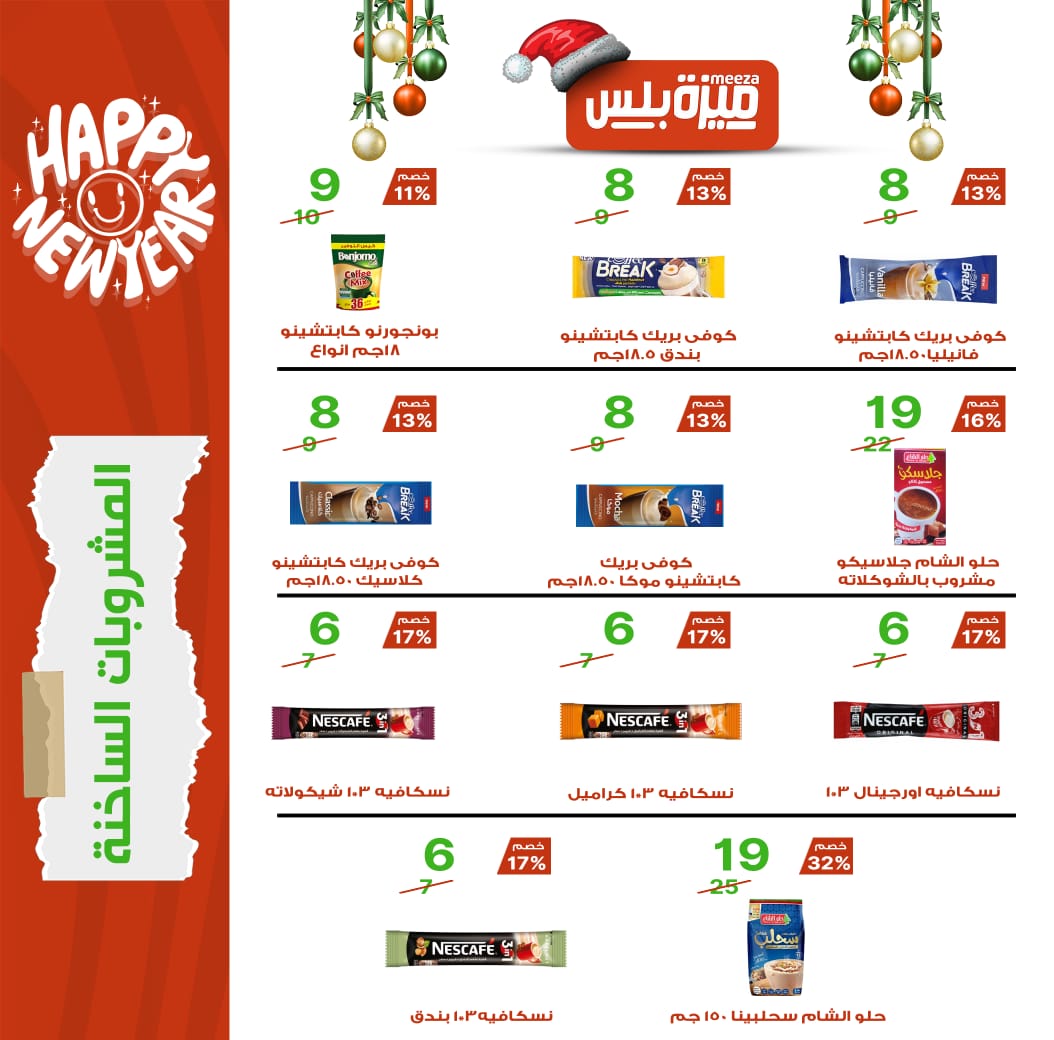 Hyper Meeza Egypt Offers from 20 December to 5 January 2026 Christmas Offers