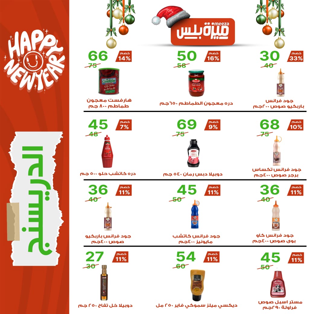 Hyper Meeza Egypt Offers from 20 December to 5 January 2026 Christmas Offers