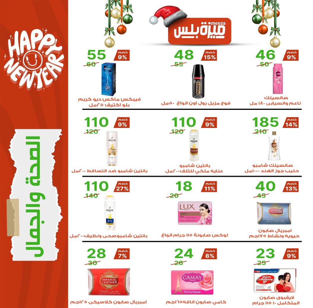Hyper Meeza Egypt Offers from 20 December to 5 January 2026 Christmas Offers