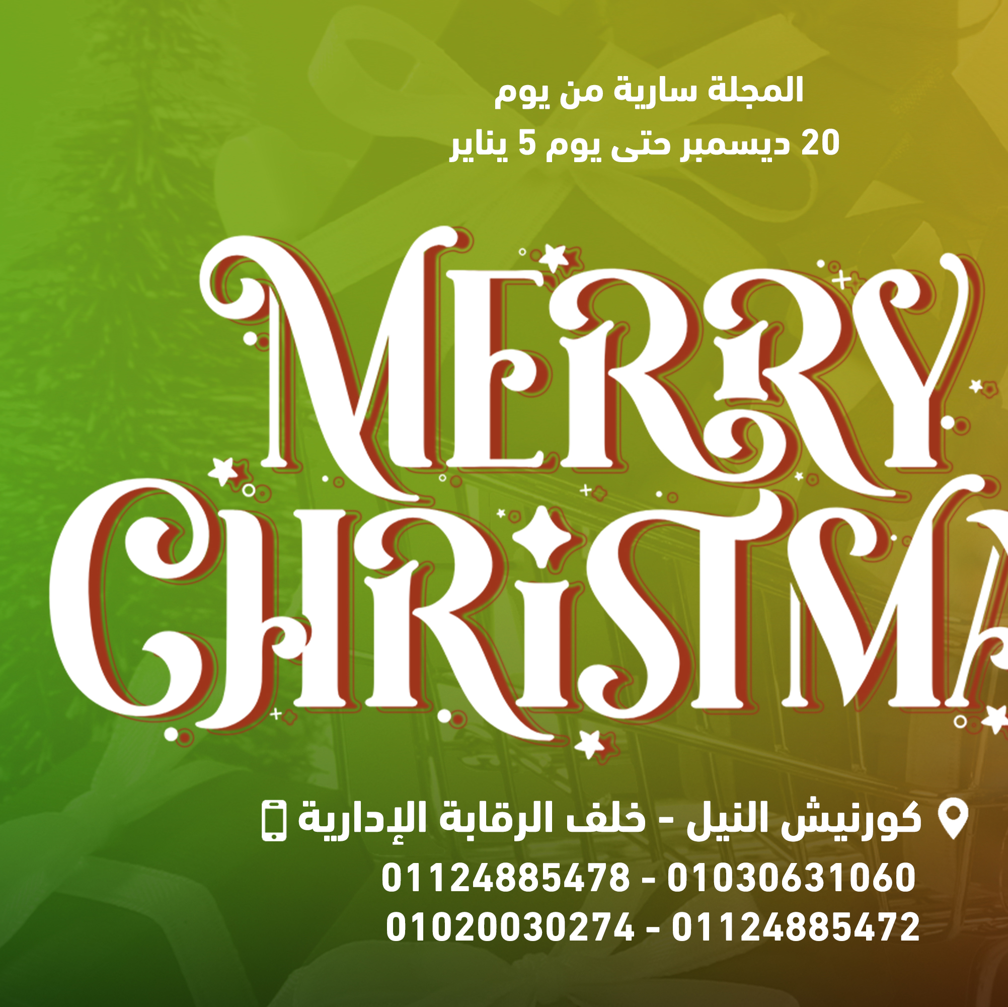 Hyper Meeza Egypt Offers from 20 December to 5 January 2026 Christmas Offers - Page 1