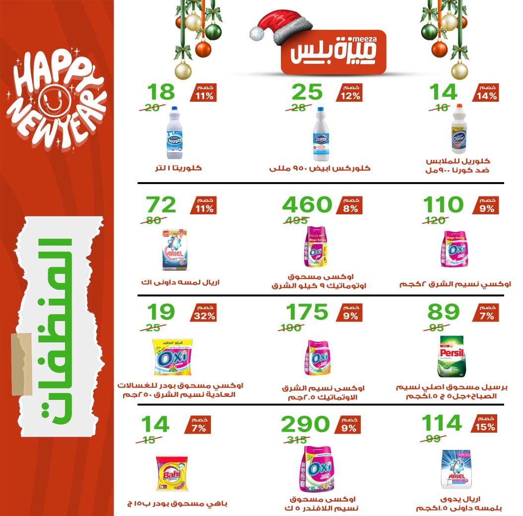 Hyper Meeza Egypt Offers from 20 December to 5 January 2026 Christmas Offers