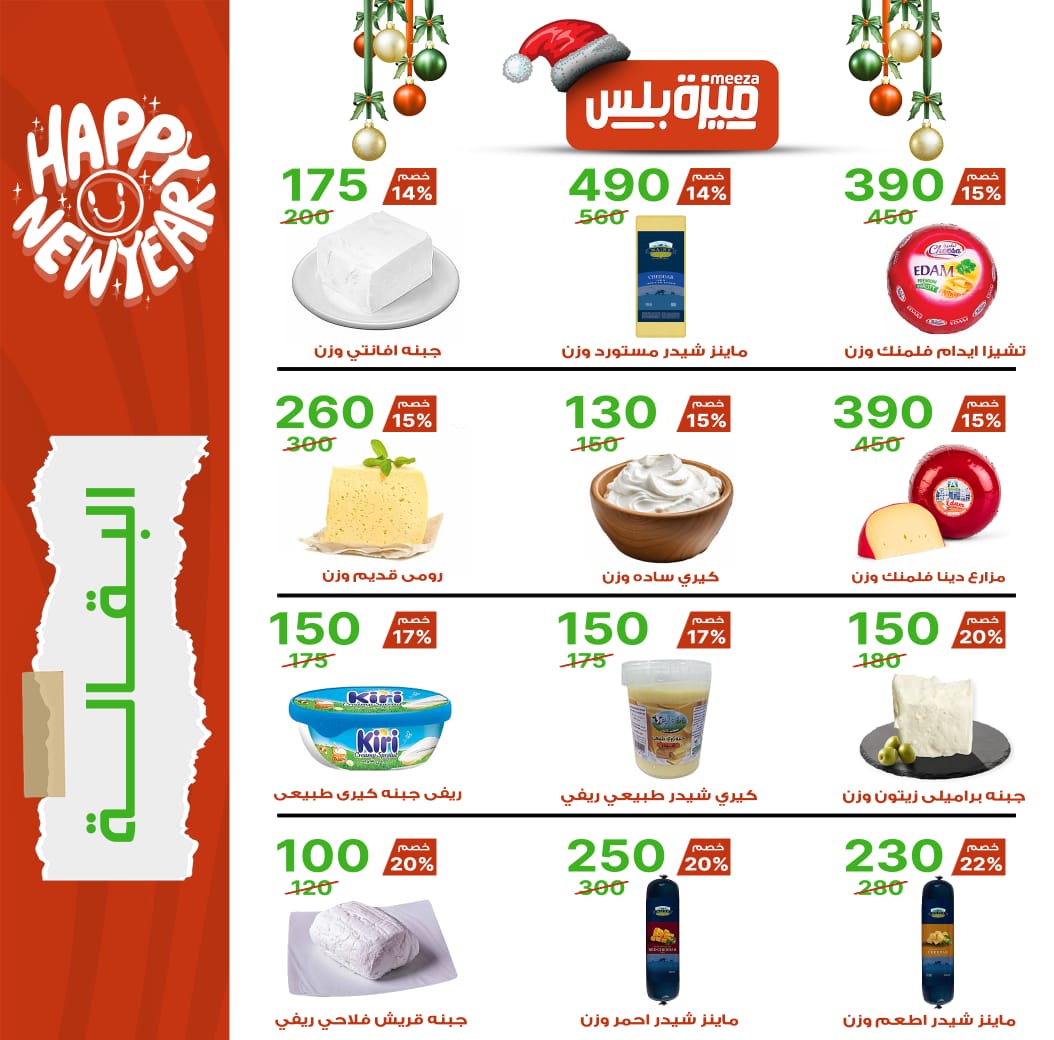 Hyper Meeza Egypt Offers from 20 December to 5 January 2026 Christmas Offers