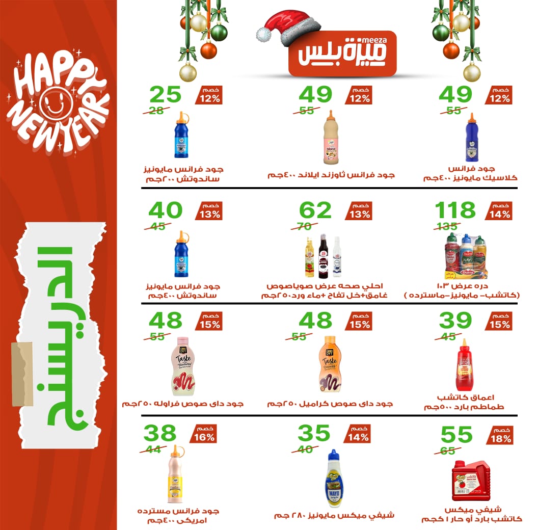 Hyper Meeza Egypt Offers from 20 December to 5 January 2026 Christmas Offers