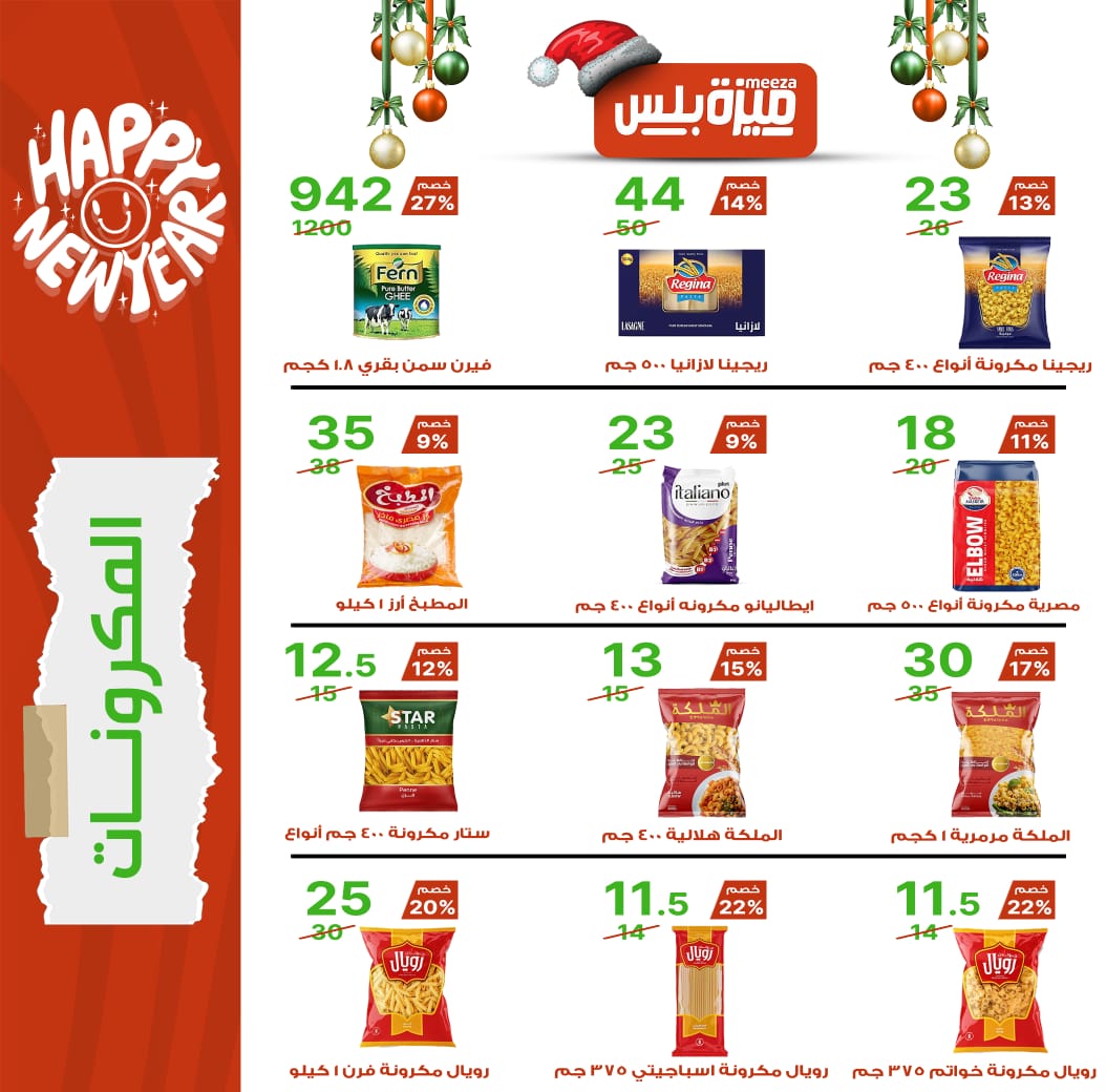 Hyper Meeza Egypt Offers from 20 December to 5 January 2026 Christmas Offers