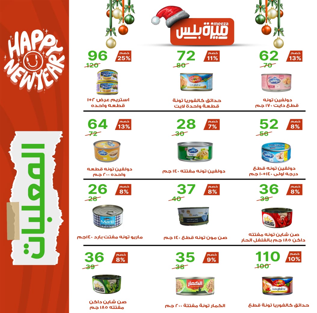 Hyper Meeza Egypt Offers from 20 December to 5 January 2026 Christmas Offers
