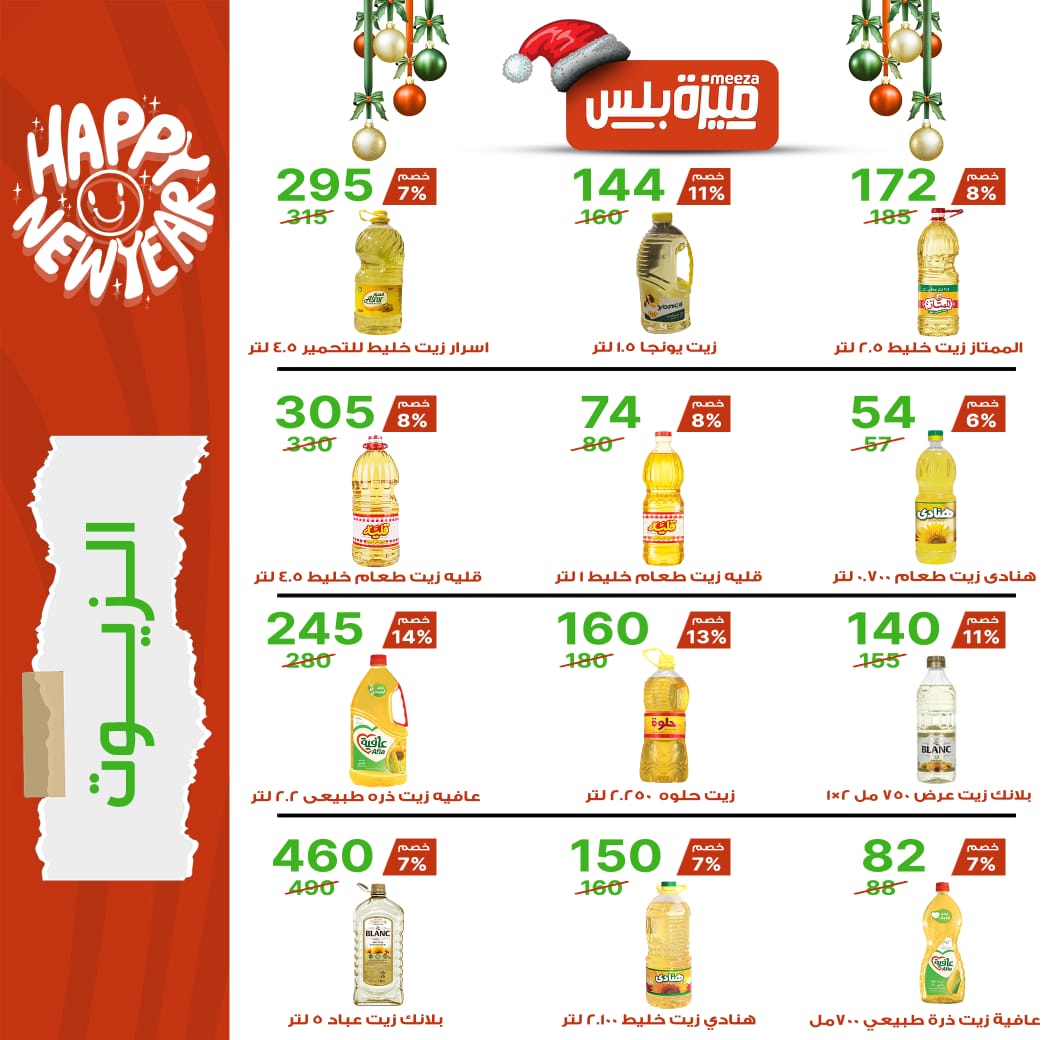 Hyper Meeza Egypt Offers from 20 December to 5 January 2026 Christmas Offers