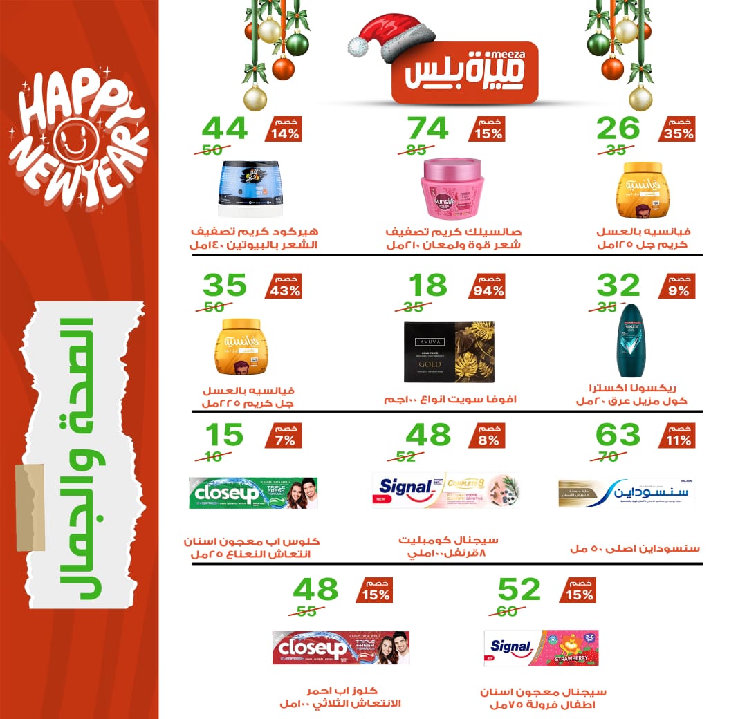 Hyper Meeza Egypt Offers from 20 December to 5 January 2026 Christmas Offers