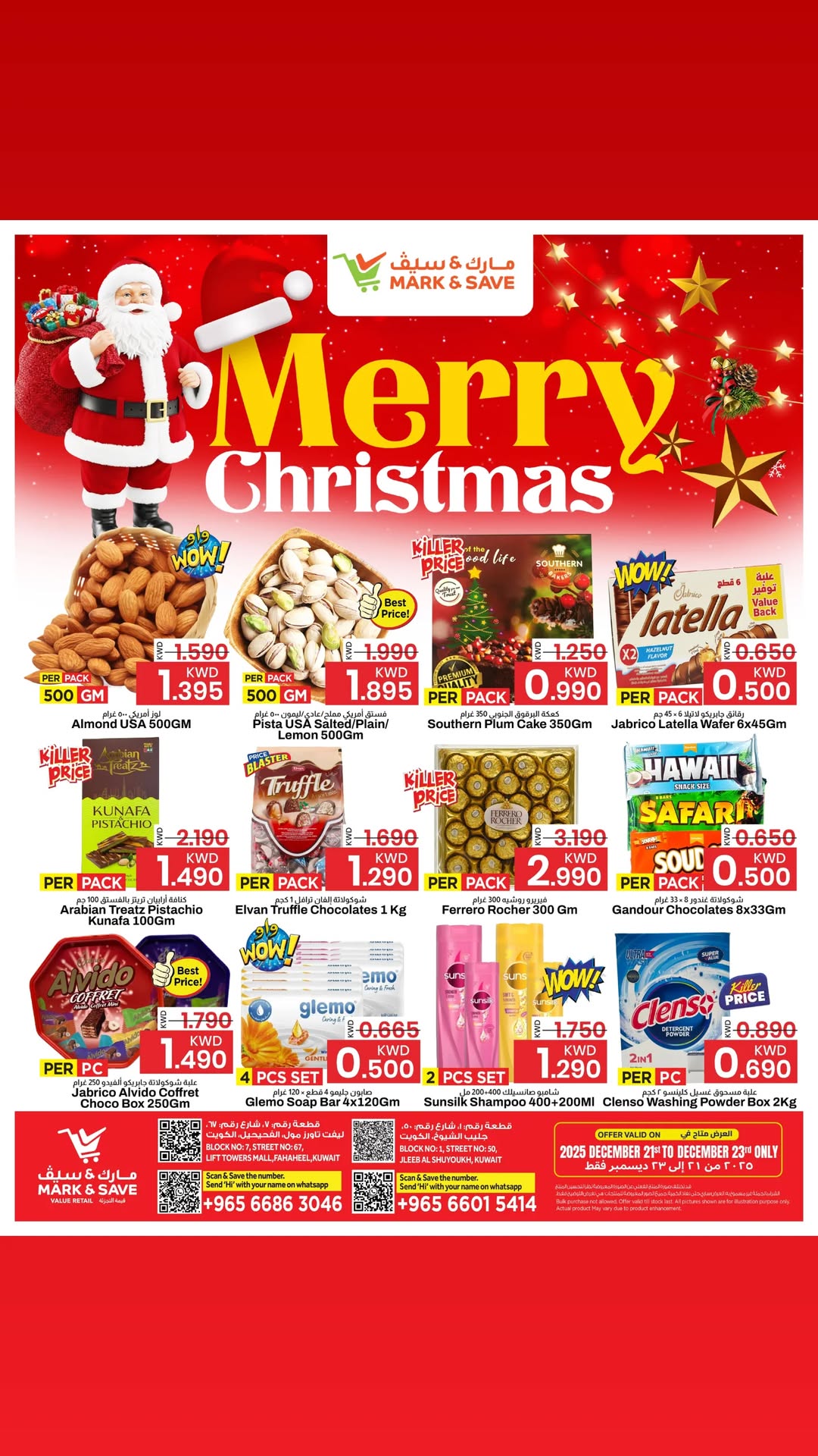 عروض مارك اند سيف  الفحيحيل و جليب  من 21 حتى 23 ديسمبر 2025 عروض الكريسماس