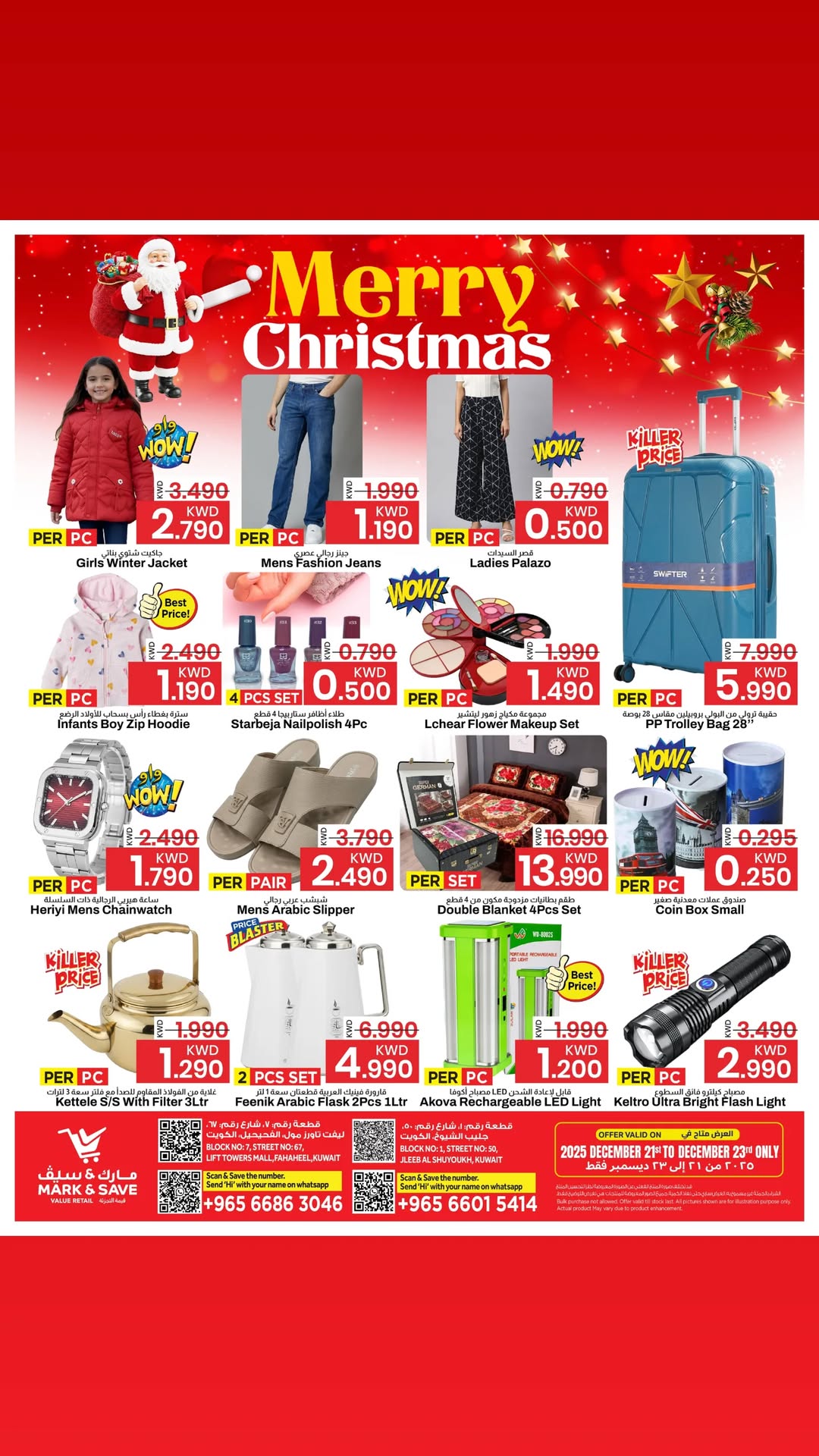 عروض مارك اند سيف  الفحيحيل و جليب  من 21 حتى 23 ديسمبر 2025 عروض الكريسماس