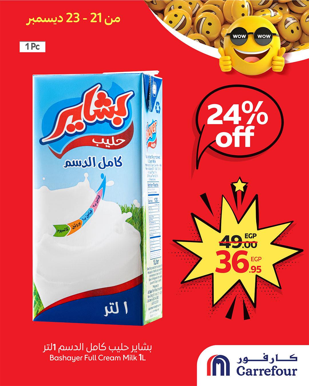 Carrefour Egypt Offers from 21 to 23 December 2025 WOW Deals - Page 1