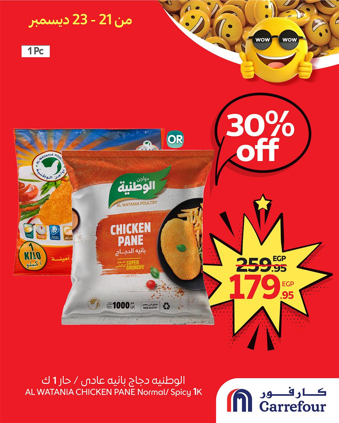 عروض كارفور مصر من 21 حتى 23 ديسمبر 2025 عروض واو