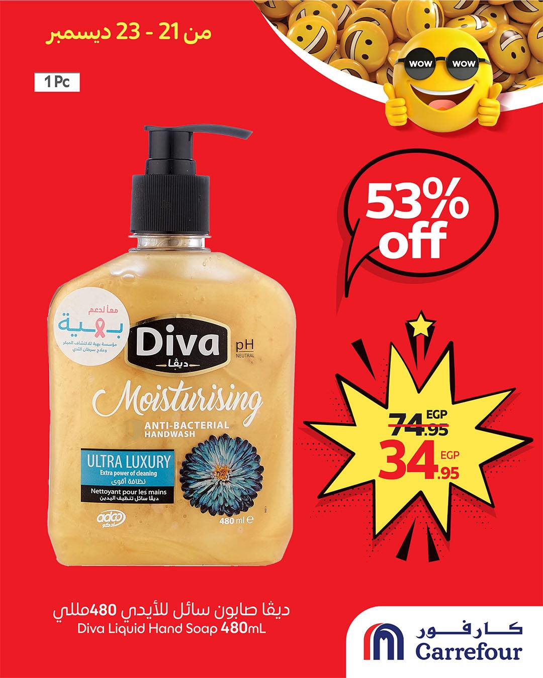 عروض كارفور مصر من 21 حتى 23 ديسمبر 2025 عروض واو