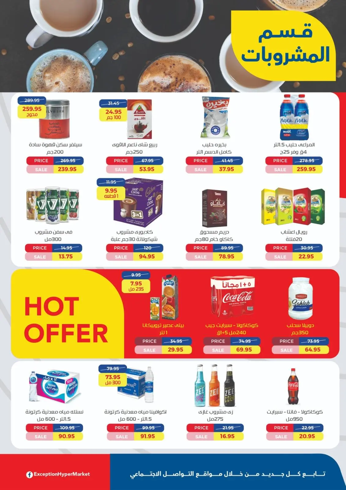 Page 18 in Anniversary offers at Exception Market Egypt
