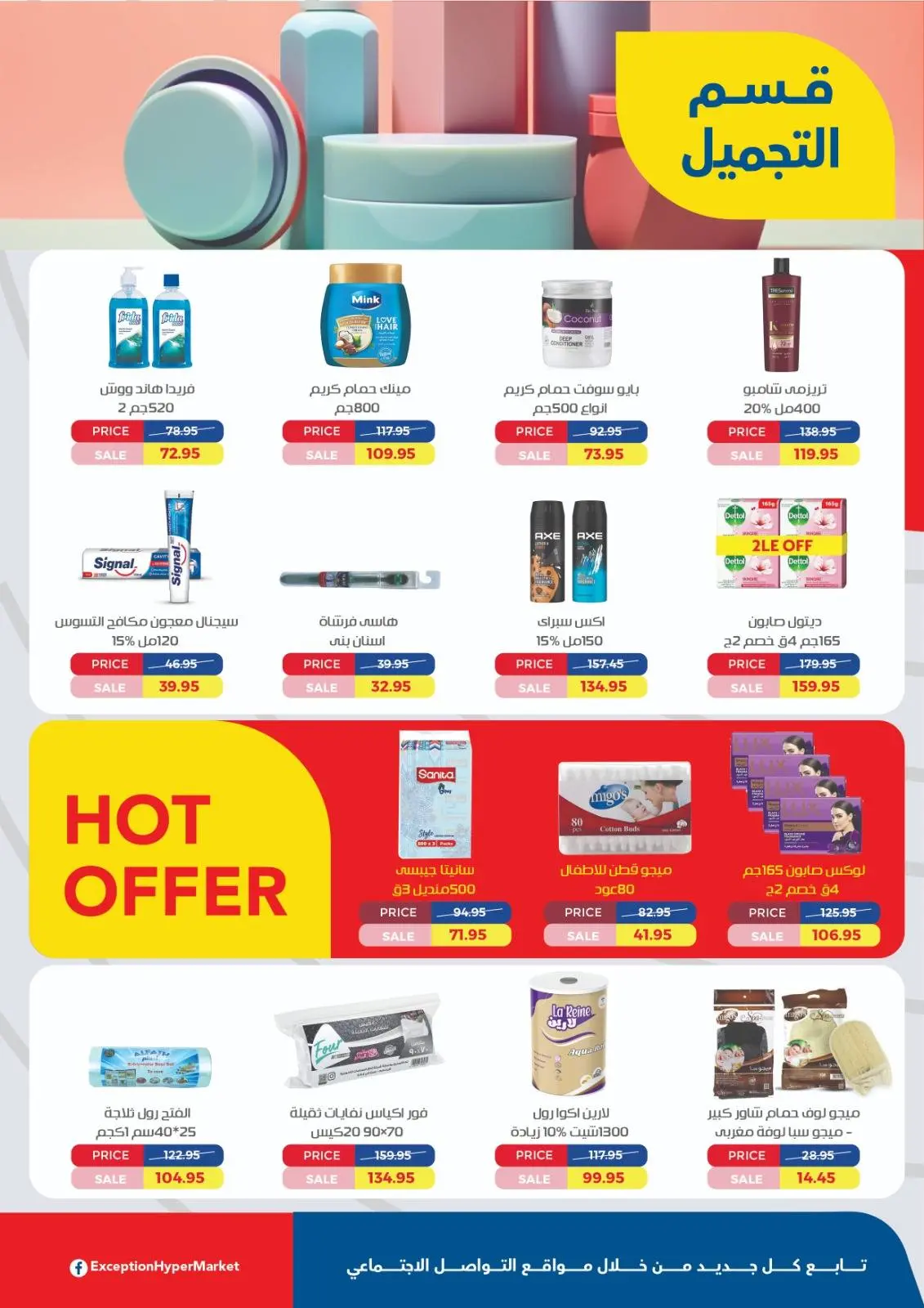 Page 24 in Anniversary offers at Exception Market Egypt