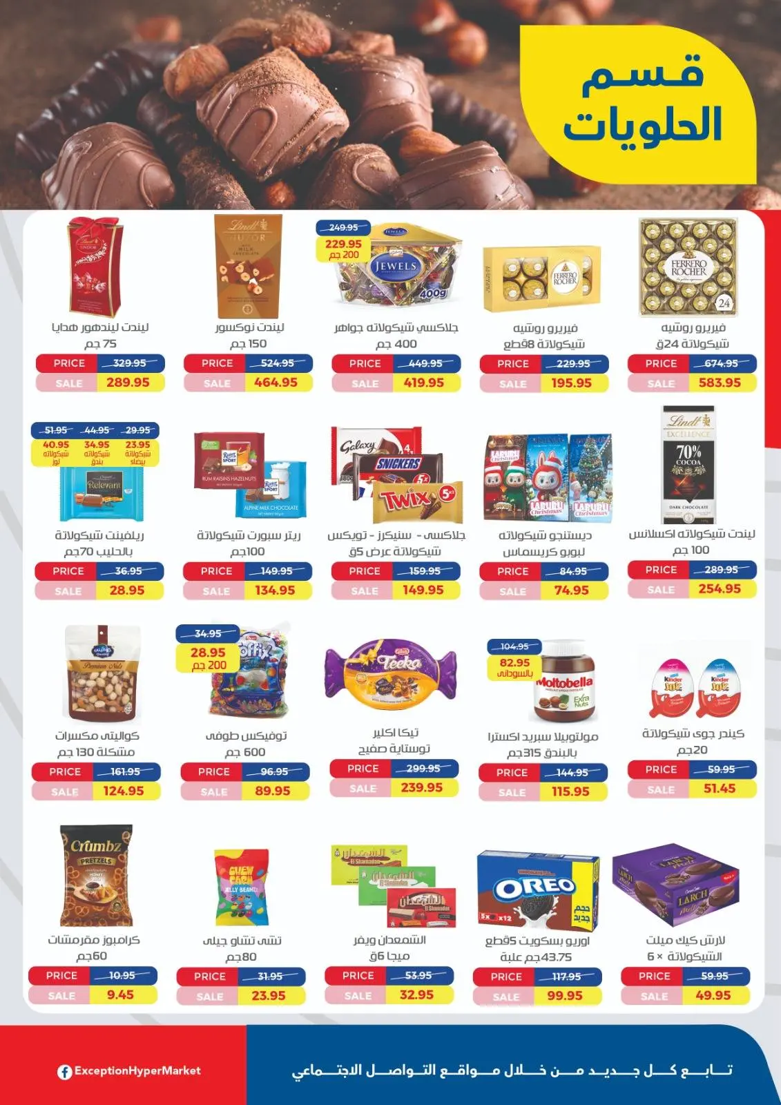Page 20 in Anniversary offers at Exception Market Egypt