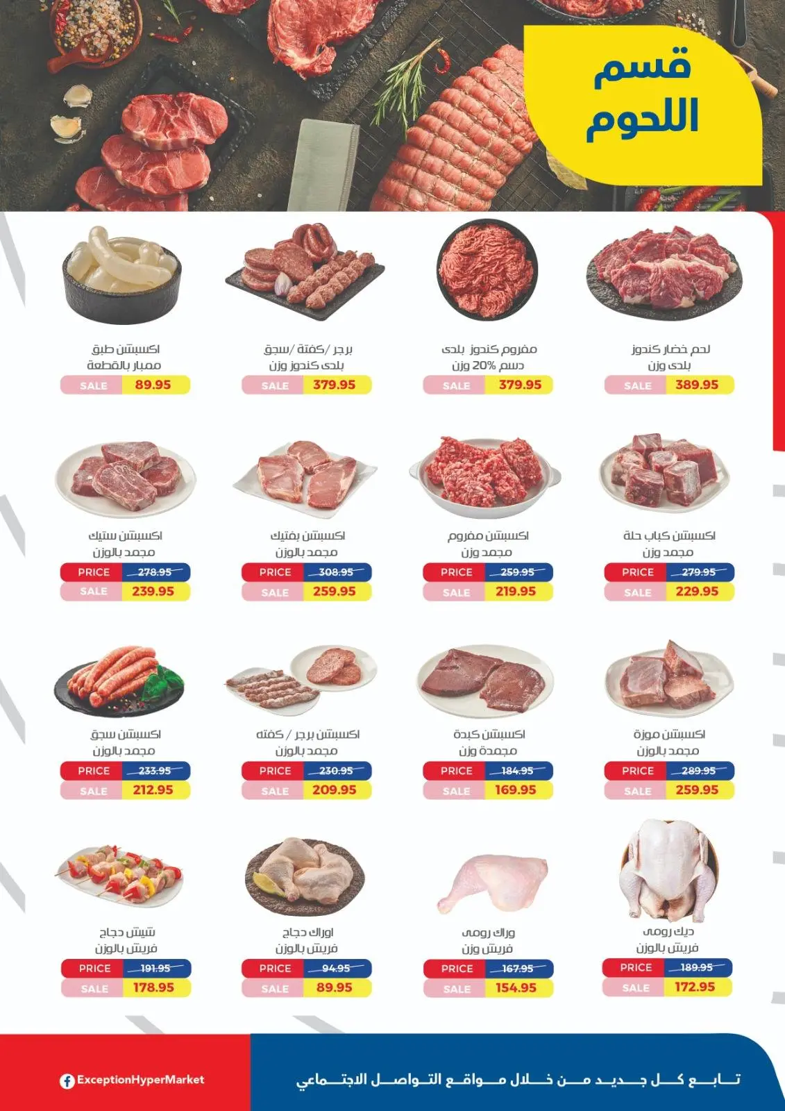 Page 14 in Anniversary offers at Exception Market Egypt