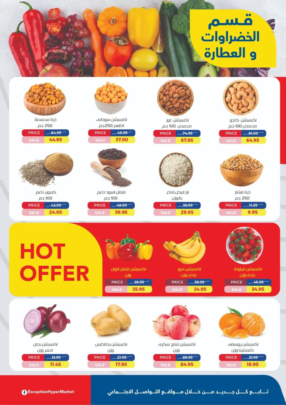 Page 13 in Anniversary offers at Exception Market Egypt