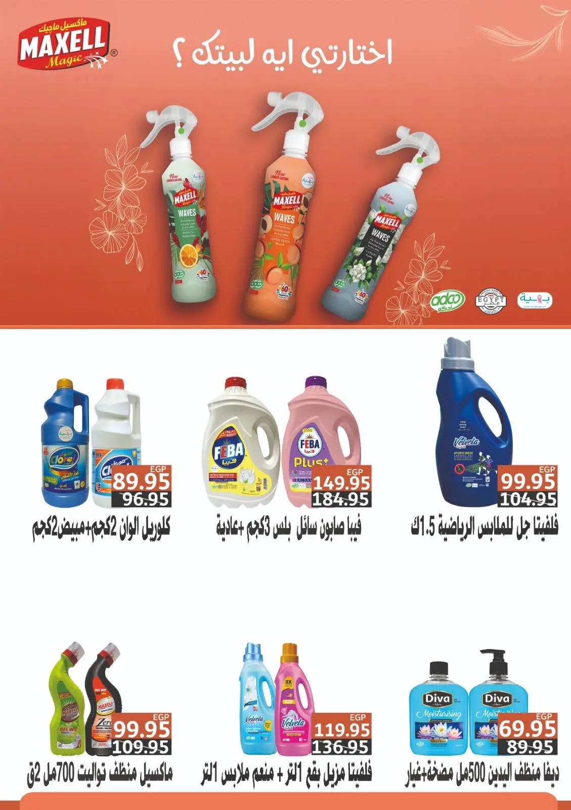 Page 30 in Anniversary offers at Exception Market Egypt
