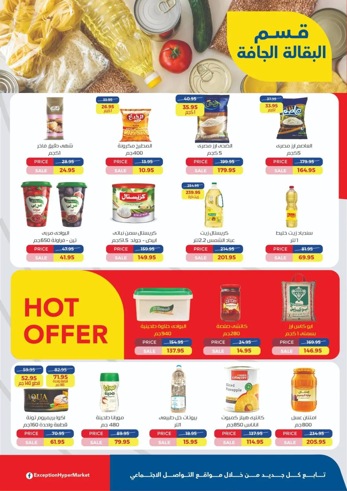 Page 16 in Anniversary offers at Exception Market Egypt