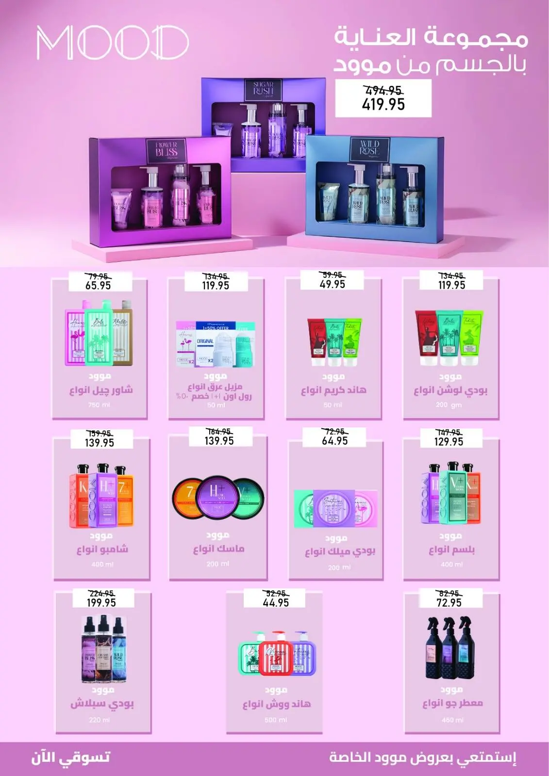 Page 23 in Anniversary offers at Exception Market Egypt